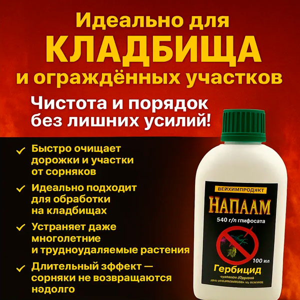 Обработка гербицидами
