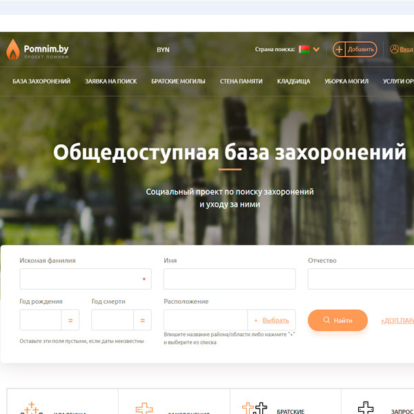Поиск захоронения