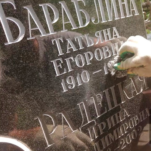 Надписи и эпитафии